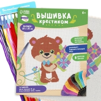 Вышивка крестиком &laquo;Мишка с букетом цветов&raquo;, набор для творчества, 25 х 20 см
