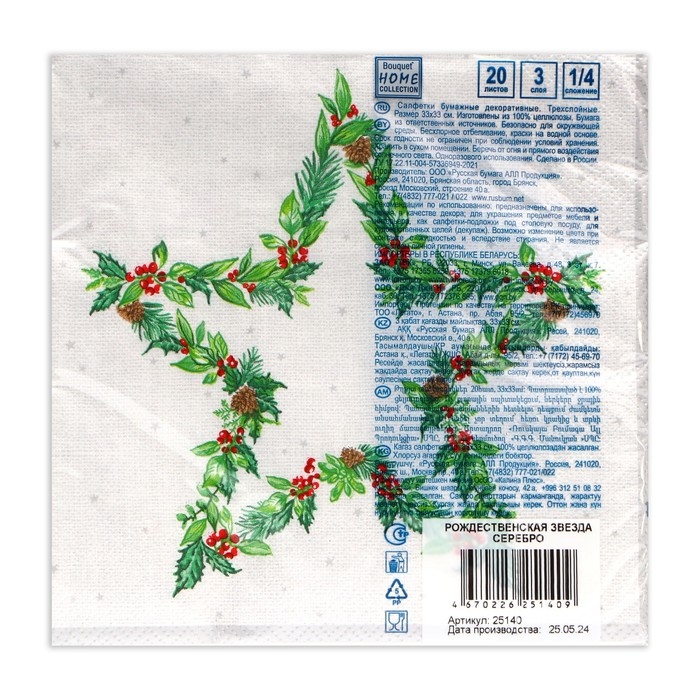 Новогодние салфетки бумажные Home Collection &laquo;Рождественская звезда, серебро&raquo;, 3 слоя, 33х33 см, 20 шт