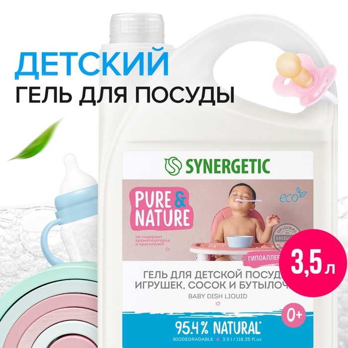 Средство для мытья детской посуды, сосок, бутылочек и игрушек SYNERGETIC, 3,5л Средство для мытья детской посуды, сосок, бутылочек и игрушек SYNERGETIC, 3,5л