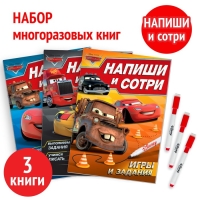 Набор многоразовых книг «Напиши и сотри», 3 шт. по 16 стр., 17 × 24 см, + 3 маркера, Тачки Набор многоразовых книг «Напиши и сотри», 3 шт. по 16 стр., 17 × 24 см, + 3 маркера, Тачки