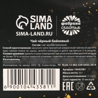 Новый год! подарочный чай, чёрный &laquo;Счастья и удачи в Новом году&raquo;, 50 г