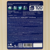 Гель для стирки 2 в 1 Aromatherapy Aroma Drop Жасмин и Ветивер, 5 л Гель для стирки 2 в 1 Aromatherapy Aroma Drop Жасмин и Ветивер, 5 л