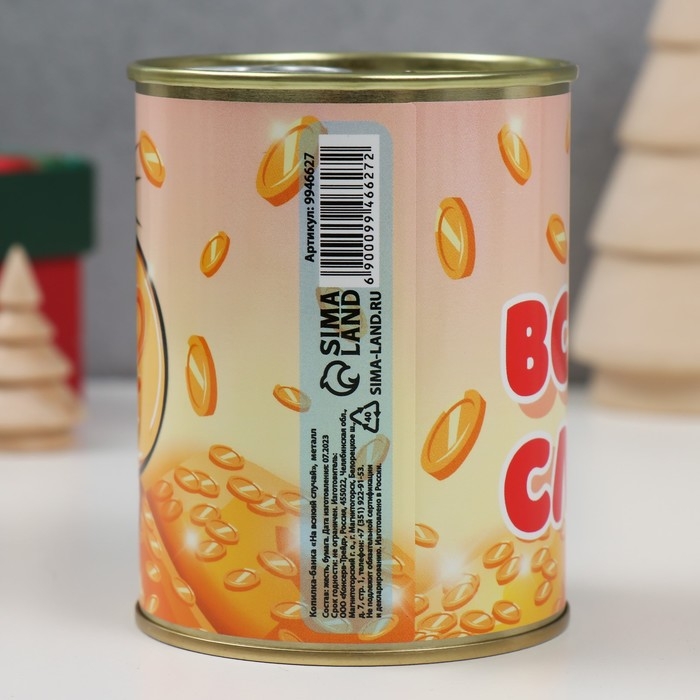 Копилка-банка металл "На всякий случай"