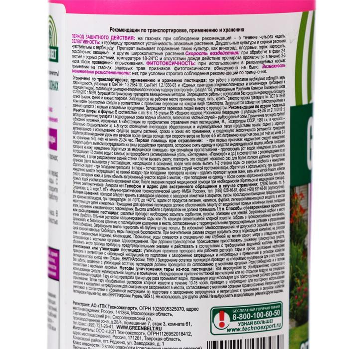 Средство для защиты от сорняков "GREEN BELT" "Прополол", 250 мл