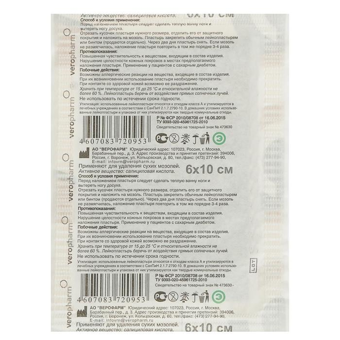 Лейкопластырь мозольный Салипод   6 х 10 см