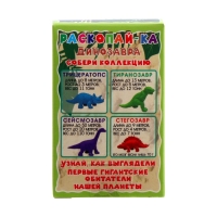 Раскопайка «Динозавр» Раскопайка «Динозавр»