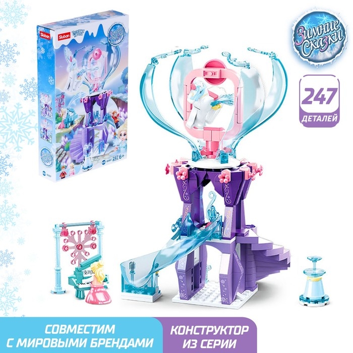 Конструктор &laquo;Розовая Мечта. Зимние сказки&raquo;, 247 деталей