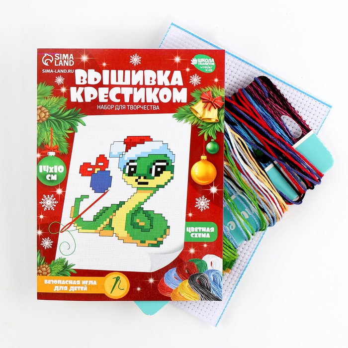 Вышивка крестиком для детей на новый год &laquo;Змея в шапочке&raquo;, 14 х 10 см, новогодний набор для творчества