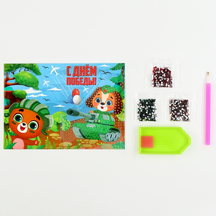 Алмазная мозаика на открытке &laquo;С днём победы!&raquo;