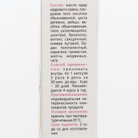 «Спецтоник» для женщин, 30 капсул по 0,5 г «Спецтоник» для женщин, 30 капсул по 0,5 г