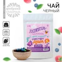 Чай чёрный &laquo;выпускной детский сад: Человек, в руках которого растёт душа&raquo; вкус: лесные ягоды, 50 г.