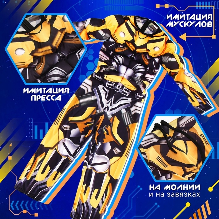 Карнавальный набор &laquo;Робо-мэн&raquo;, рост 110&ndash;122 см