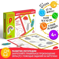 Нейрологопедический набор &laquo;Логоигротека со звуком [Р]&raquo;, 36 фишек, 3 поля, 4+