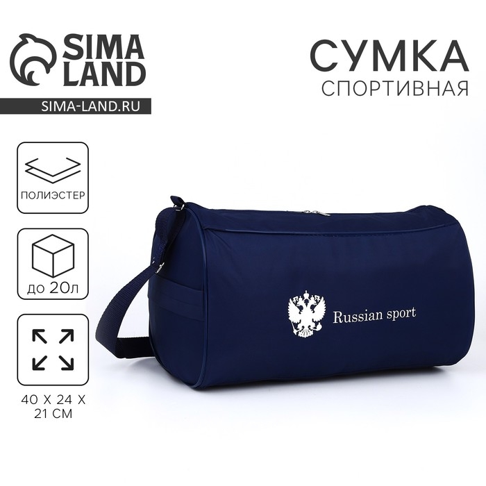 Сумка спортивная Russian Team, наружный карман, 40 см х 24 см х 21 см, цвет синий Сумка спортивная Russian Team, наружный карман, 40 см х 24 см х 21 см, цвет синий