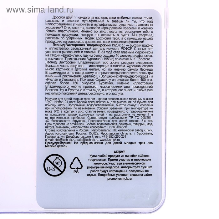 Акварель "Луч" Школа творчества, 21 цвет, без кисти