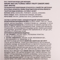 Туалетная вода женская Amore Mio Sweet Fruity, 50 мл (по мотивам Bombshell by victoria&acute;s (V.Secret)