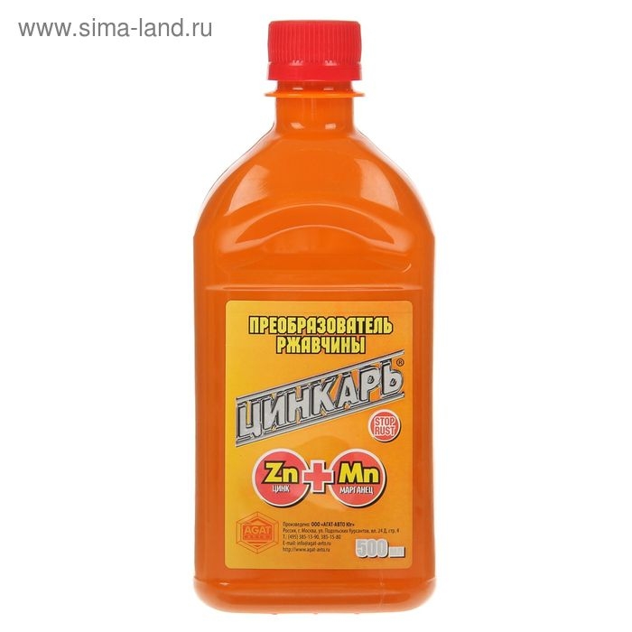 Преобразователь ржавчины ЦИНКАРЬ, 0,5 л Преобразователь ржавчины ЦИНКАРЬ, 0,5 л
