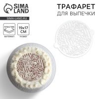 Трафарет для выпечки «Цветы», 30 × 35 см Трафарет для выпечки «Цветы», 30 × 35 см