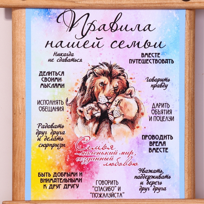 Ключница-панно "Правила нашей семьи", 24 х 16 см, ель