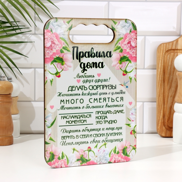 Доска разделочная Доска разделочная "Правила дома, любви и уюта", дерево, 18х27 см