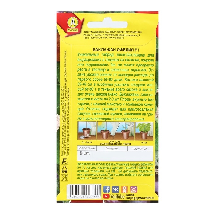 Семена Баклажан Семена Баклажан "Офелия", F1, 5 шт