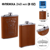 Фляжка для алкоголя "Мужик", нержавеющая сталь, подарочная, армейская, 240 мл, 8 oz Фляжка для алкоголя "Мужик", нержавеющая сталь, подарочная, армейская, 240 мл, 8 oz