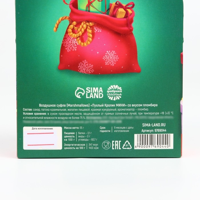 Маршмеллоу в коробке &laquo;Счастливого праздника&raquo;, со вкусом пломбира, 55 г.