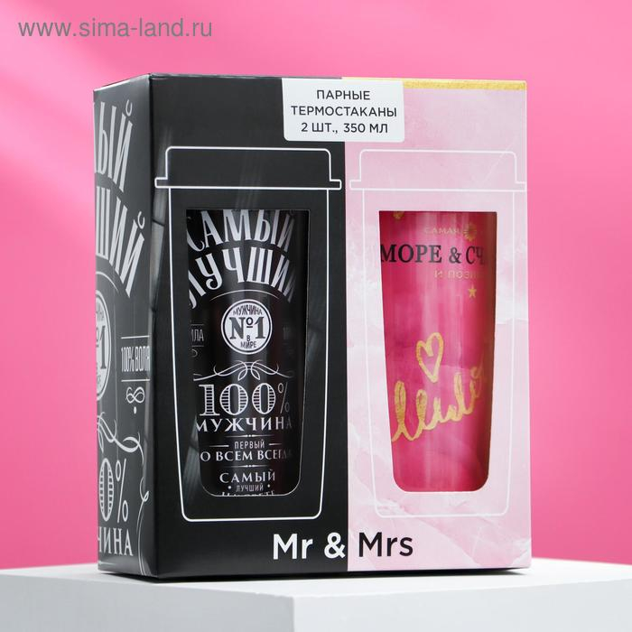 Парные термостаканы «Самый лучший/Моёй», 2 шт., 350 мл Парные термостаканы «Самый лучший/Моёй», 2 шт., 350 мл