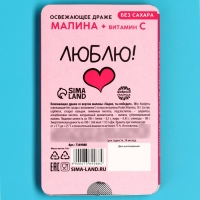 Драже освежающее &laquo;Ладно, ты победил&raquo; с малиной, 18 г.