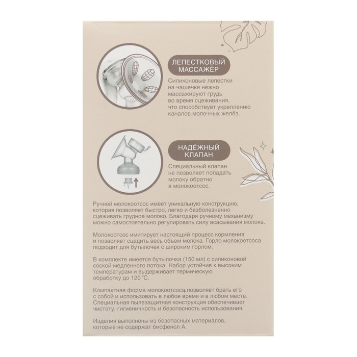 Молокоотсос ручной механический с бутылочкой для кормления ШГ и соской, 150 мл., цвет белый Молокоотсос ручной механический с бутылочкой для кормления ШГ и соской, 150 мл., цвет белый