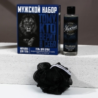 Подарочный набор косметики «Тому, кто верит в себя», гель для душа 200 мл и мочалка для тела , HARD LINE Подарочный набор косметики «Тому, кто верит в себя», гель для душа 200 мл и мочалка для тела , HARD LINE