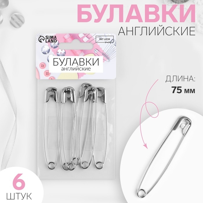 Булавки английские, 75 мм, 6 шт, цвет серебряный Булавки английские, 75 мм, 6 шт, цвет серебряный