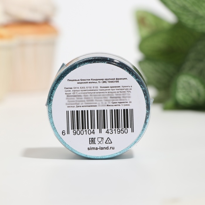 Пищевые блёстки КондиМир крупной фракции, морская волна, 5 г