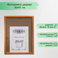 Фоторамка сосна клен 1/4 30х40 см МИКС Фоторамка сосна клен 1/4 30х40 см МИКС