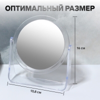Зеркало настольное &laquo;Круг&raquo;, d зеркальной поверхности 10,8 см, цвет прозрачный