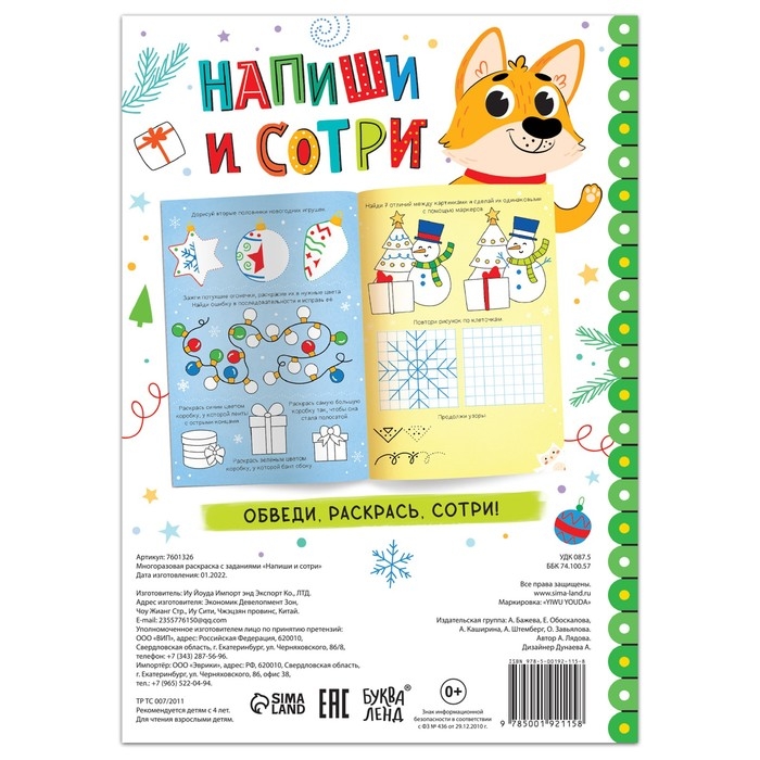 Новый год! Многоразовая раскраска с заданиями &laquo;Напиши и сотри&raquo;, 12 стр.