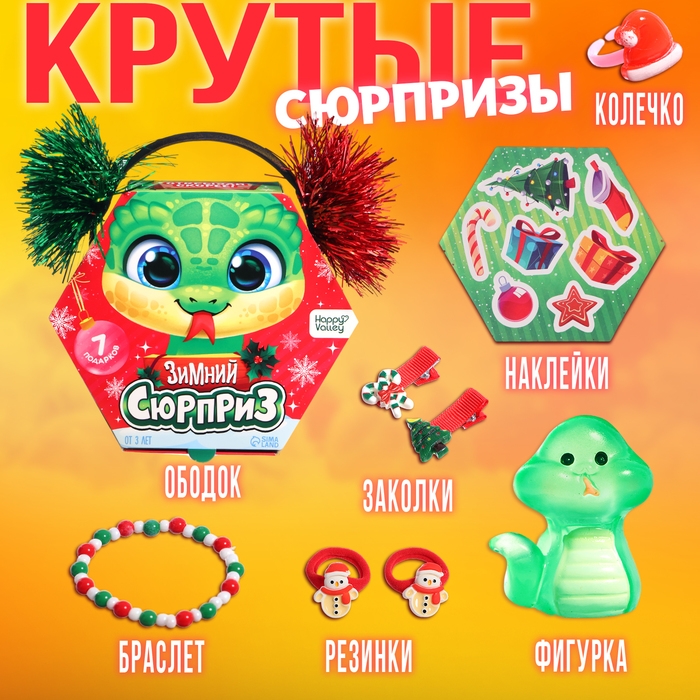 Набор &laquo;Вау сюрприз&raquo;, змейка