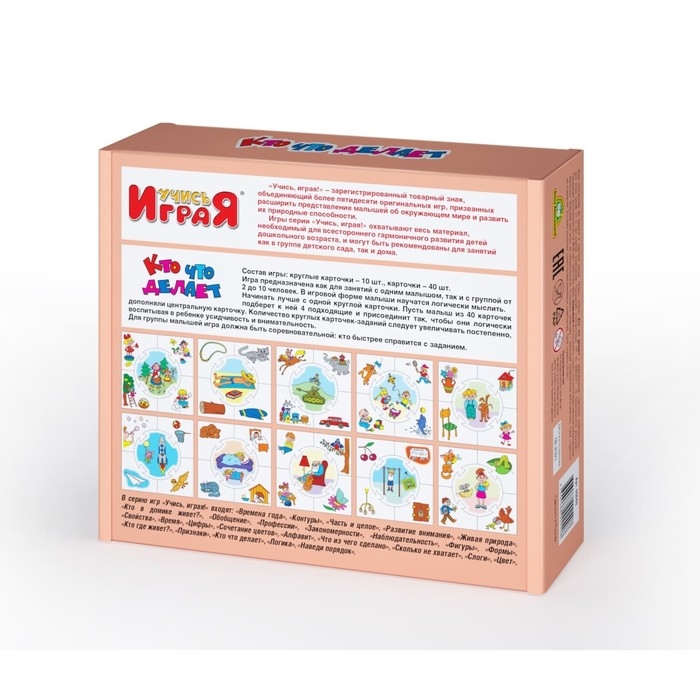 Обучающая игра Учись играя &laquo;Кто что делает&raquo;