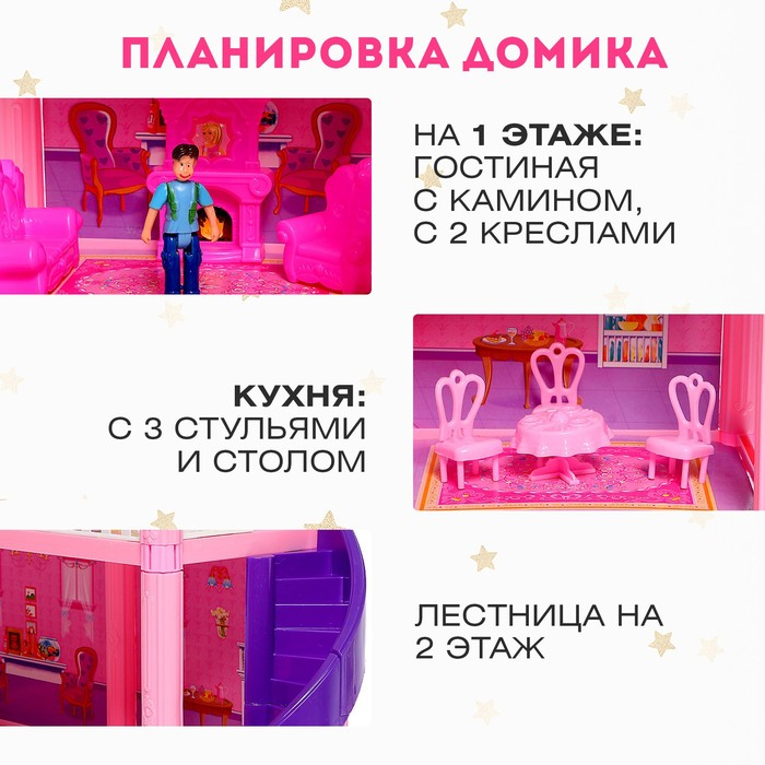 Дом для кукол &laquo;Радость&raquo; с аксессуарами