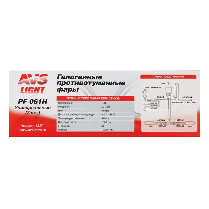 Фара противотуманная AVS PF-061H, H3, 12 В, 55 Вт, корпус металл, набор 2 шт Фара противотуманная AVS PF-061H, H3, 12 В, 55 Вт, корпус металл, набор 2 шт