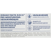 Зубная паста R.O.C.S., Moisturizing, увлажняющая, 74 г Зубная паста R.O.C.S., Moisturizing, увлажняющая, 74 г