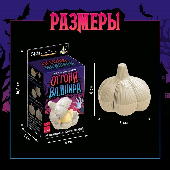 Настольная игра-головоломка &laquo;Отгони вампира&raquo;, 1 игрок, 3+