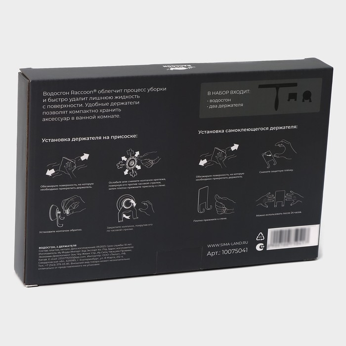 Водосгон из нержавеющей стали с комплектом держателей Raccoon, 25×16 см, цвет чёрный Водосгон из нержавеющей стали с комплектом держателей Raccoon, 25×16 см, цвет чёрный