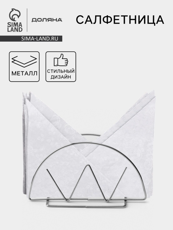 Салфетница Доляна &laquo;Корона&raquo;, 13&times;6&times;7.5 см, хром