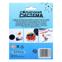 Набор для опытов &laquo;Солнечная система&raquo;