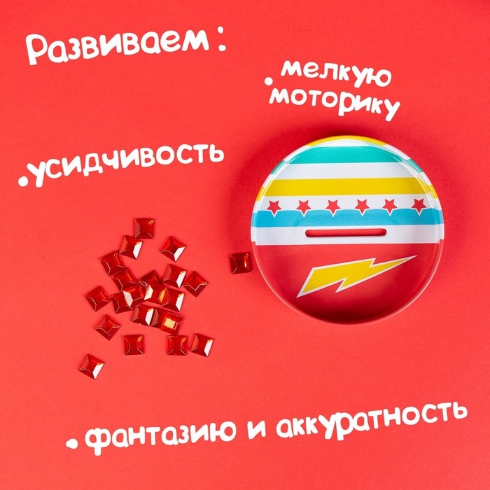 Копилка для декорирования стразами &laquo;Достигни своей цели&raquo;, Тачки