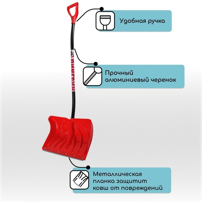 Лопата пластиковая, ковш 340 &times; 500 мм, с оцинкованной планкой, алюминиевый черенок, &laquo;Пингвин&raquo;