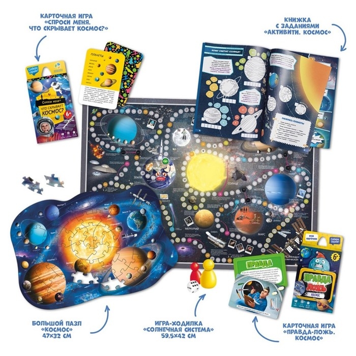 Набор 5 в 1 &laquo;Полезный подарок. Тайны космоса&raquo;