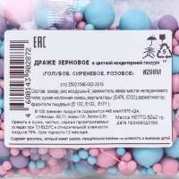 Кондитерская посыпка с мягким центром "Жемчуг", матовая, розовая, сиреневая, голубая, 50 г