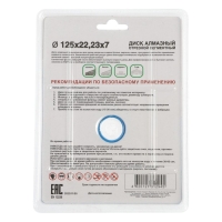 Диск алмазный отрезной TSUNAMI, сегментный, сухой рез, 125х22х7 мм, по бетону Диск алмазный отрезной TSUNAMI, сегментный, сухой рез, 125х22х7 мм, по бетону